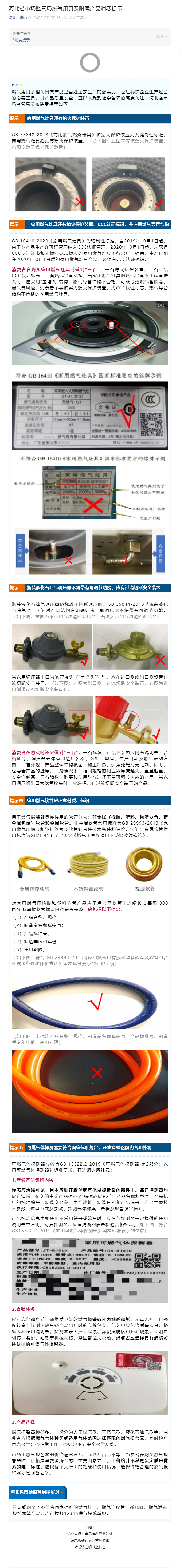 河北省市场监管局燃气用具及附属产品消费提示