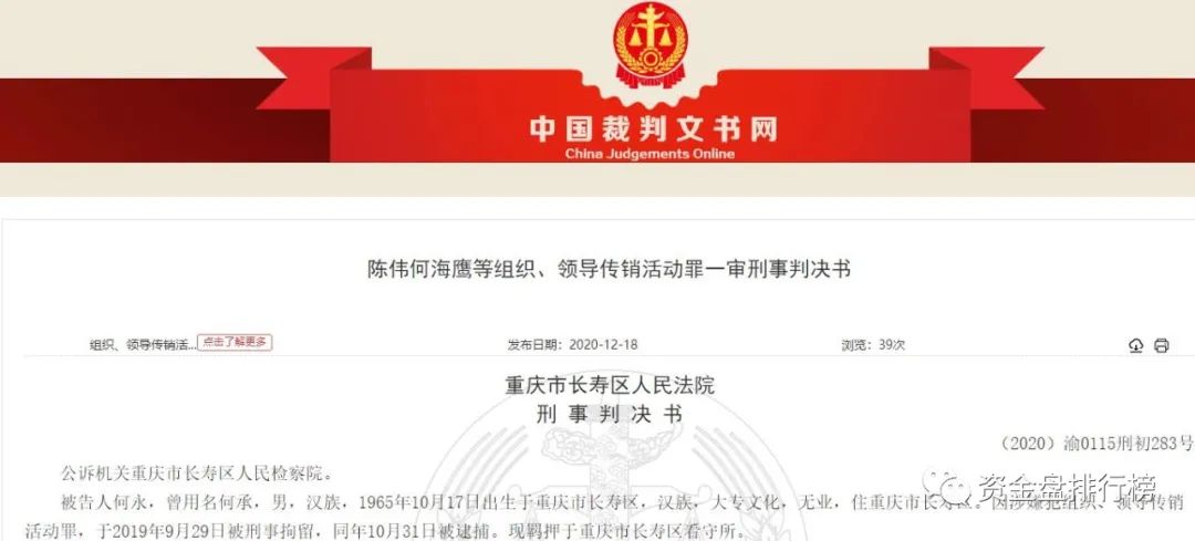 重庆“MBI”特大网络传销案宣判 10名传销骨干被