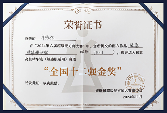 烟台新时代健康产业日化有限公司在全国配方师