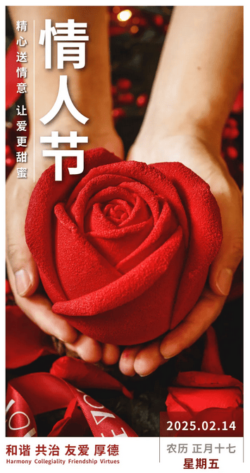 和治友德 | 情人节：精心送情意 让爱更甜蜜~~