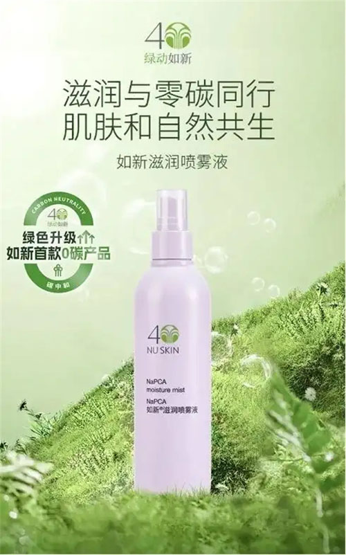 如新四十载:绿色科技如何铸就美丽健康传奇？
