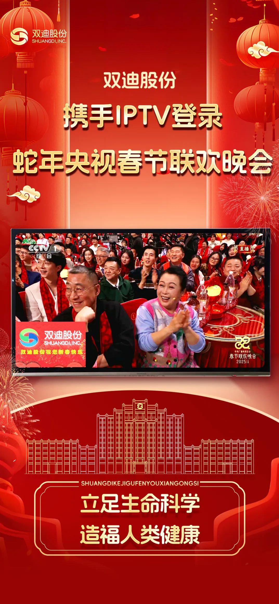 双迪股份及旗下产品迪迪电生物兆能仪携手IPTV登