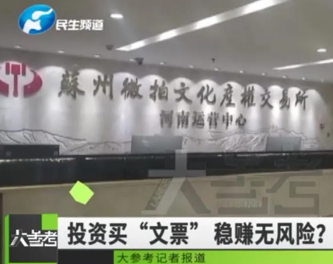 苏州微拍文化产权交易所合法吗? 投资1万元一年
