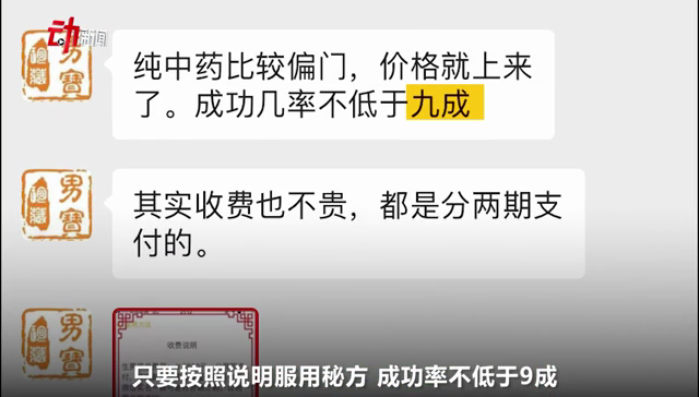 转胎药真能生男孩吗? 3800元转胎丸骗局揭秘: 可信