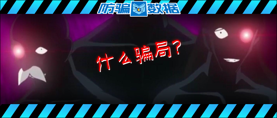 茅台中奖出运费是真是假?这个简单骗局竟然能让