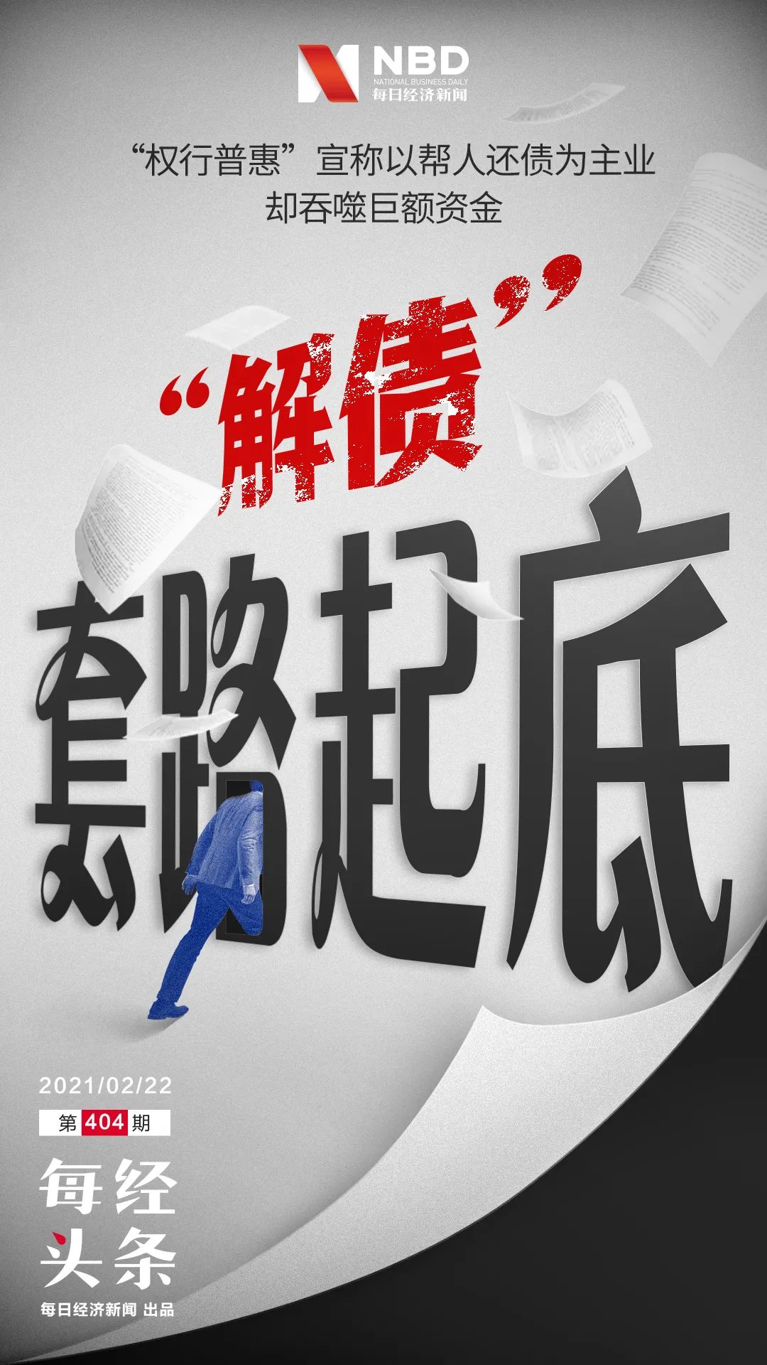 权行普惠最新消息: 不是央企, 不是央企! 揭秘“