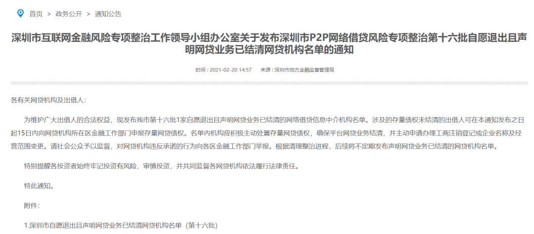 20201初, 全国合计209家P2P平台自愿退出（全名单）