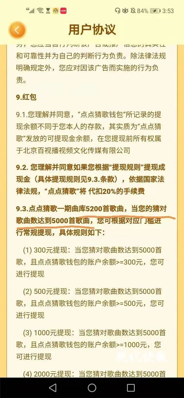 <b>点点猜歌真的可以提现300元吗?? 猜歌赚钱骗局？</b>