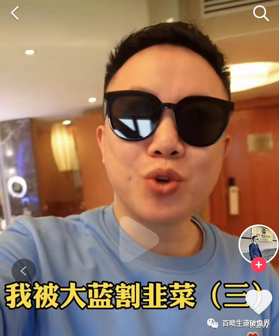 <b>抖音大蓝开始割韭菜：半年赚上千万，比资金盘</b>