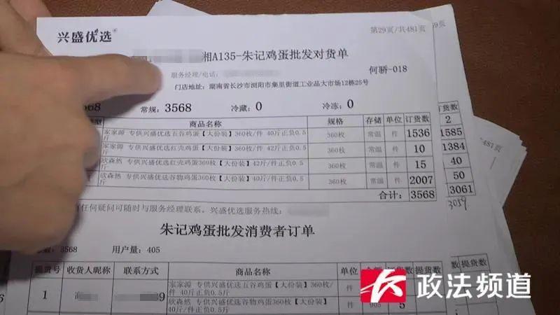 兴盛优选315：多人在兴盛优选购买100多万元鸡蛋