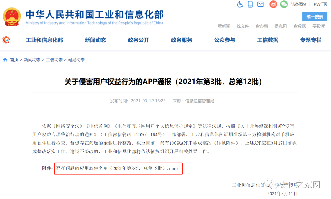 收钱吧靠谱吗? 收钱吧App“违规收集个人信息”遭