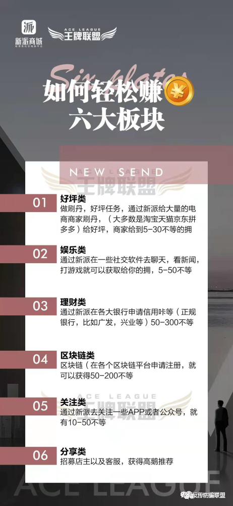 新派商城是做什么的? “新派商城”背后的传销本