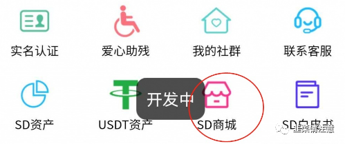 善盾sd靠谱吗? 骗局! “善盾SD”慈善骗局背后的真