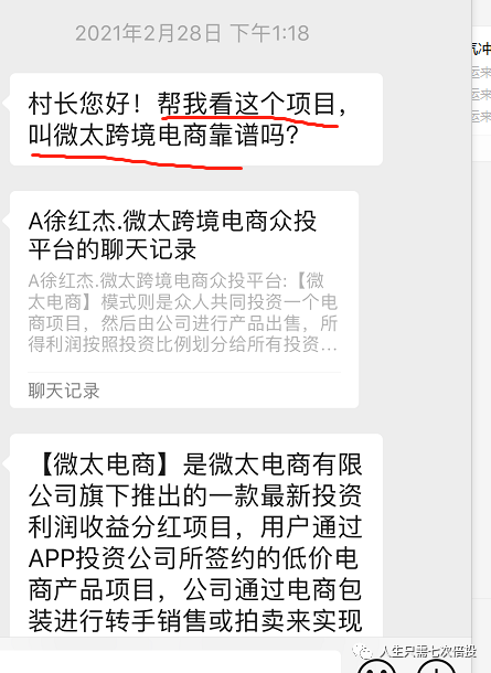 微太跨境电商靠谱吗? 微太跨境电商众投平台，跑
