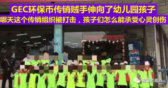 GEC环保币受害者损失78万元，将上线告上法庭，判