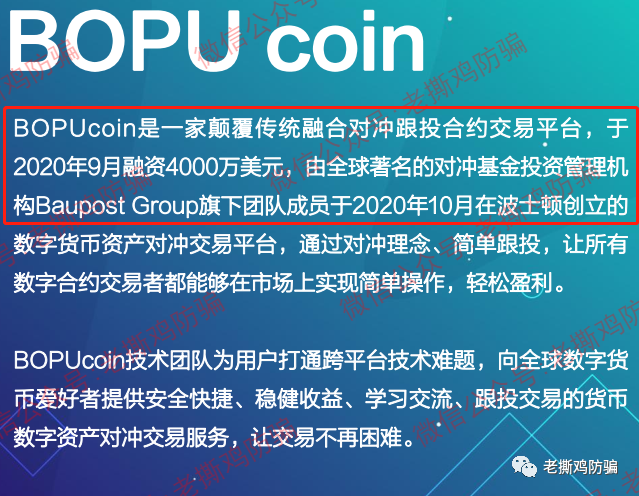 bopucoin骗局: 波普对冲合约跟单-去年这种模式跑了