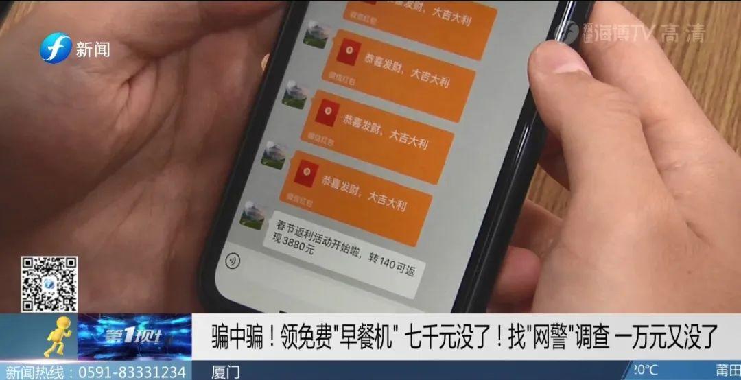 免费早餐机骗局案例：被骗7000元后，小伙找“网