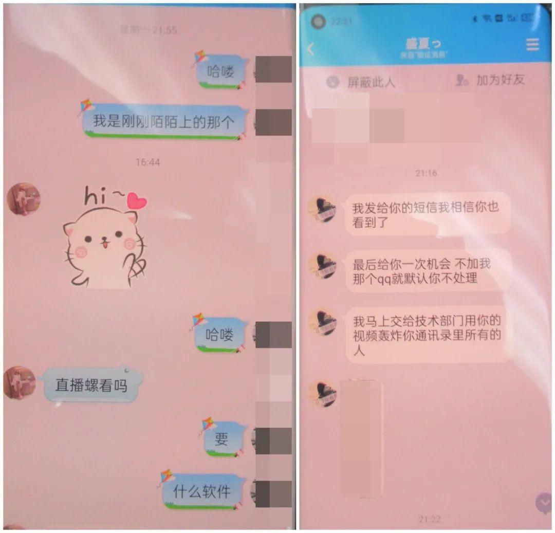 裸聊骗局案例: 一女子裸聊后被敲诈！警方提醒：