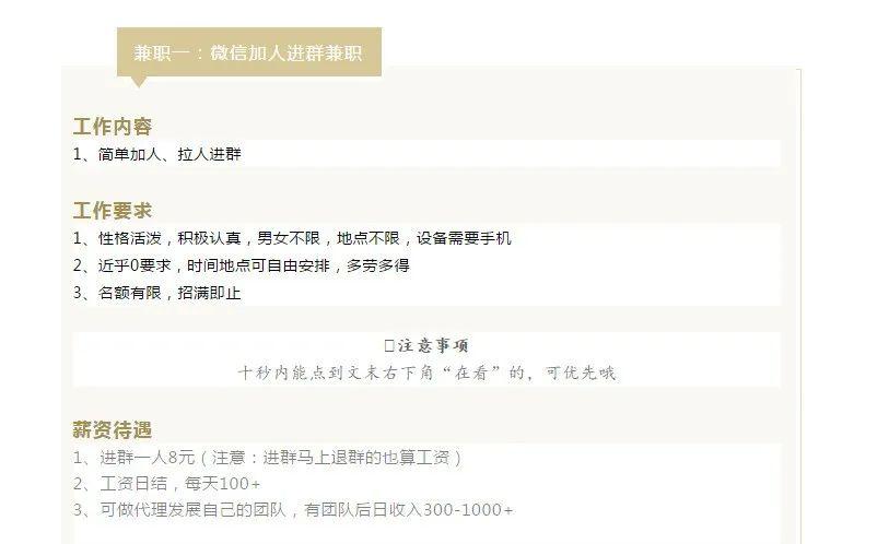 <b>微信加人拉群兼职犯法吗？微信群兼职骗局揭秘</b>