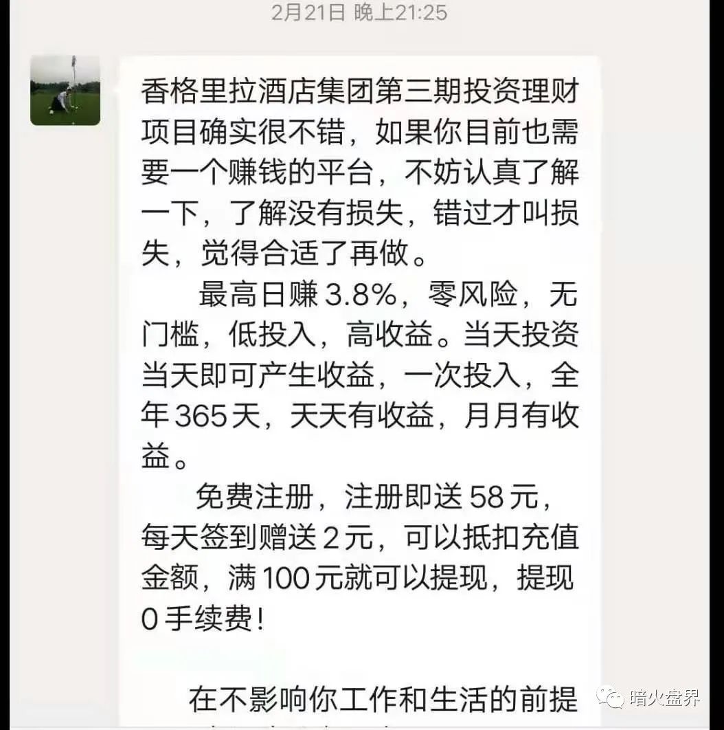 <b>香格里拉酒店投资是真的吗？ 香格里拉酒店投资</b>