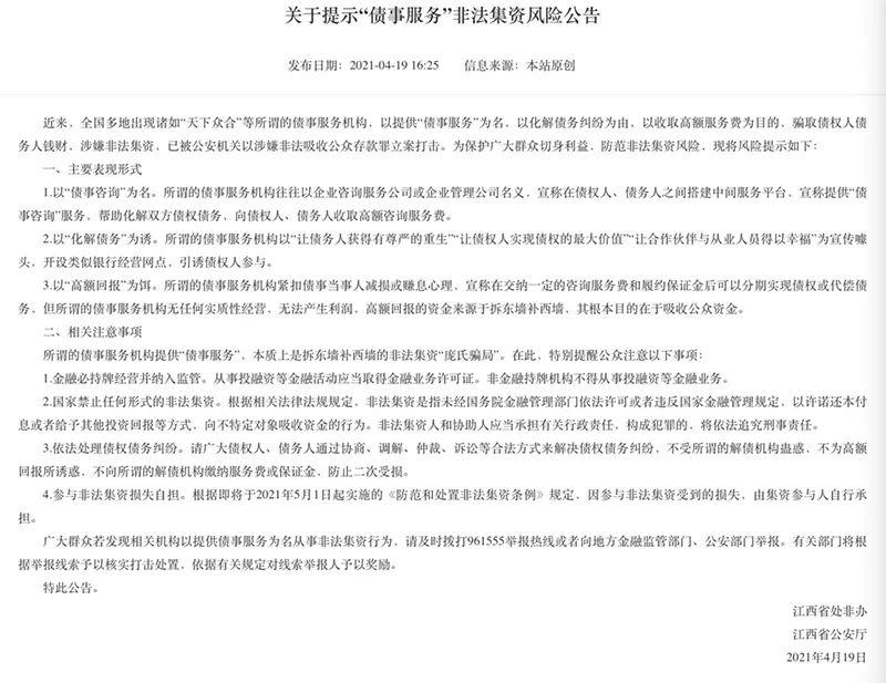 帮你还债？警惕以“债事服务”名义进行非法集