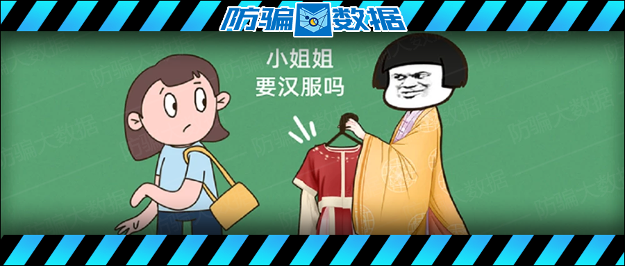 汉服加盟骗局揭秘：起底「网红汉服」背后骗局