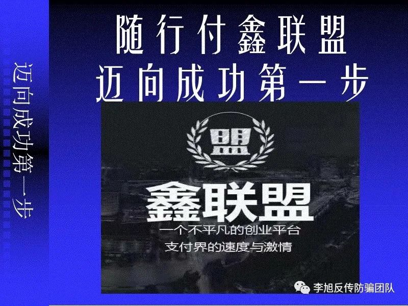 鑫联盟随行付靠谱吗？ 鑫联盟部分代理收益无法
