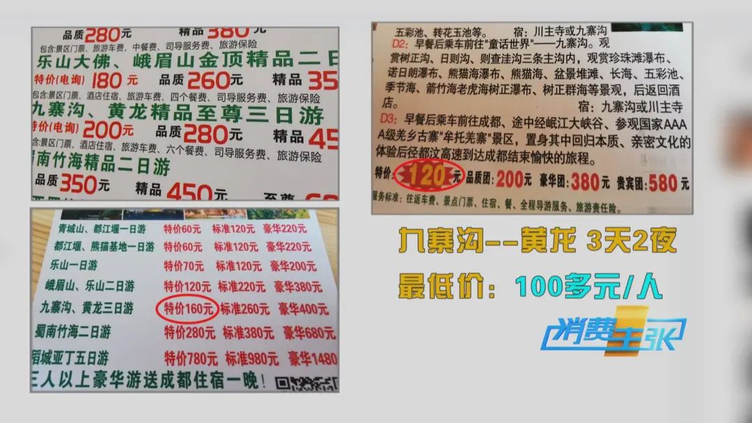 央视曝光免费游低价游陷阱骗局：购物点890元买