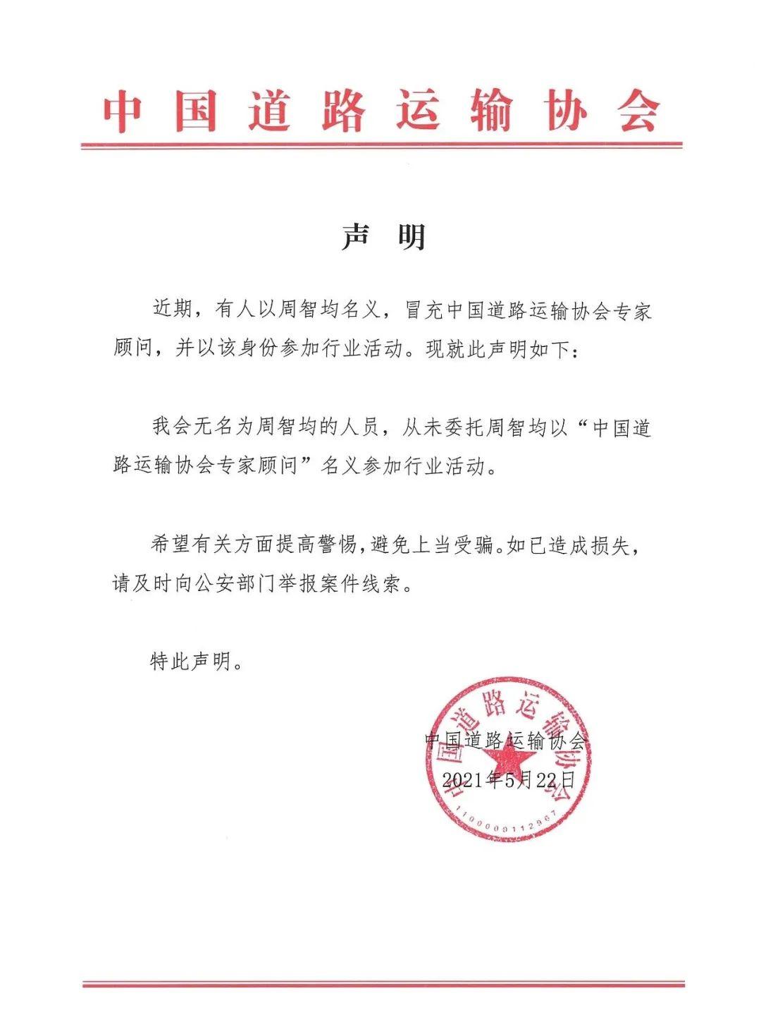 周智均 粤港澳大湾区骗局揭秘：被国家发改委点