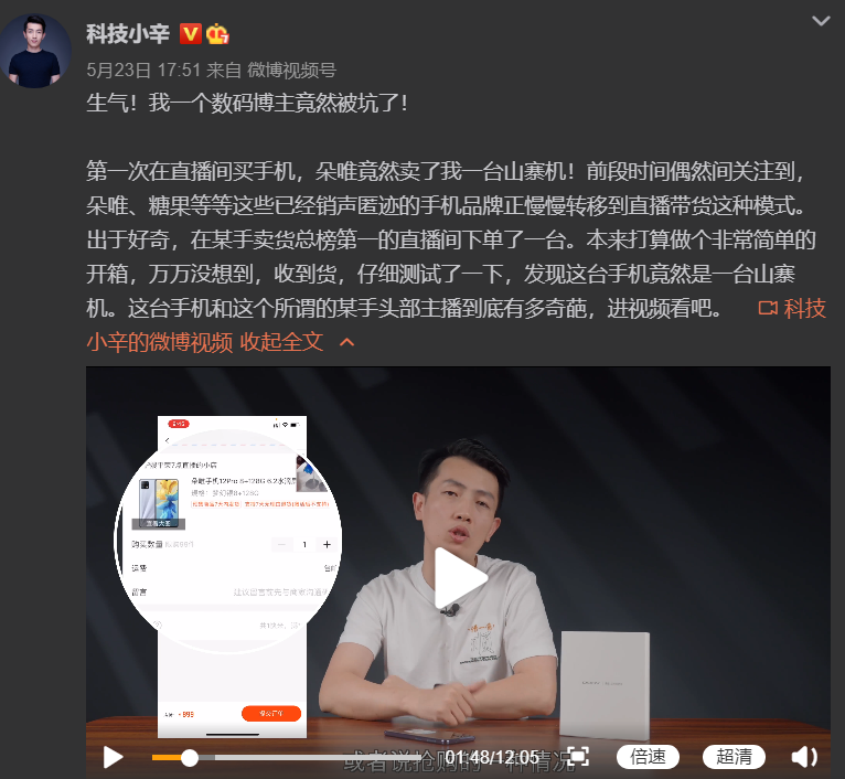 原价4999只要899，2400万粉丝的快手二驴卖假手机山