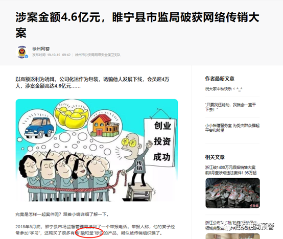 徽真堂加盟靠谱吗？多层代理涉传被查！融和堂