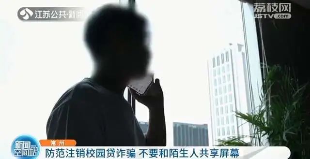 防骗 | “共享屏幕”成“共享钱包”，小伙3小时