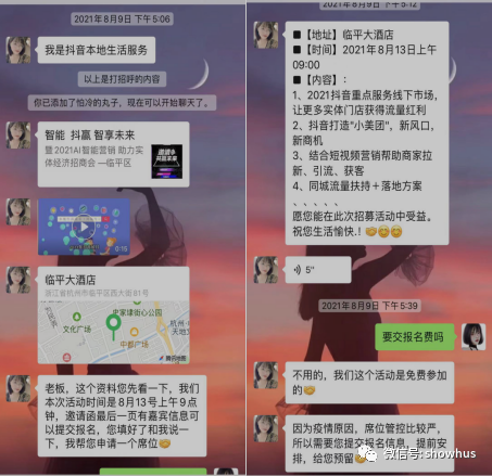 网友投诉深圳辉唐“碰瓷”抖音招代理商，类似
