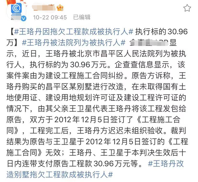 王珞丹：欠钱不还成老赖？