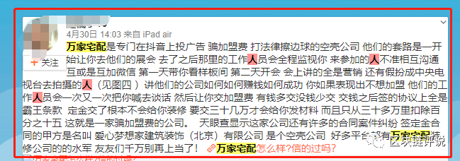 万家宅配和爱心家集团骗局揭秘: “万家宅配”骗