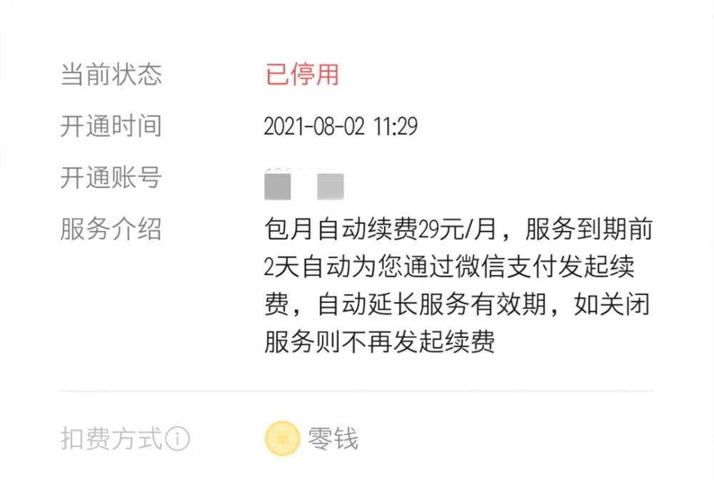 app自动续费如何关闭？ 吓坏！一堆APP正在“自动