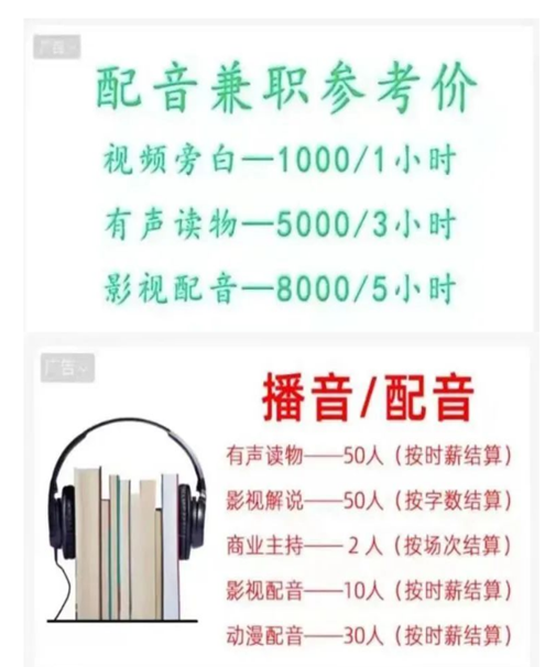 配音兼职是真的还是假的？靠“配音兼职”真能