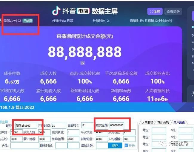抖音修改数据是真的吗? 揭秘抖音修改数据造假套