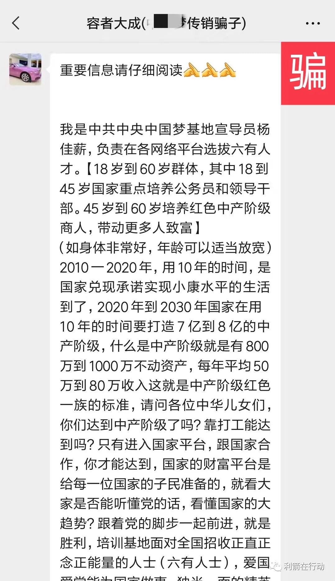 警惕中国梦骗局！这些宣称是“中国梦”的平台