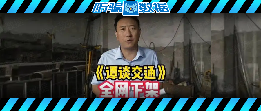 <b>版权流氓现象揭秘 | 《谭谈交通》被版权流氓碰</b>