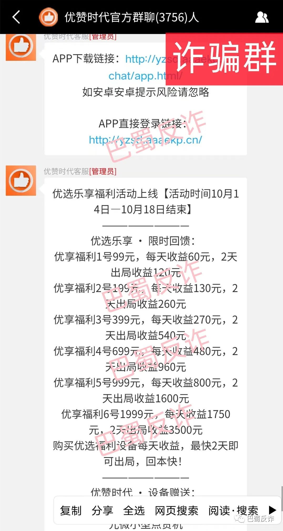 <b>点赞机器人骗局揭秘: 购买“点赞机”赚钱，你听</b>