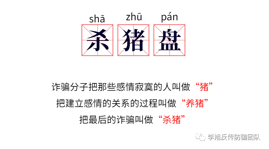 厦门“杀猪盘”又出新花招，人设哥“高忠平”