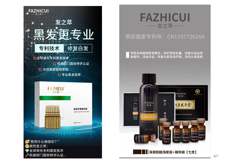 “生发固发”“白转黑”？两千元防脱发产品进