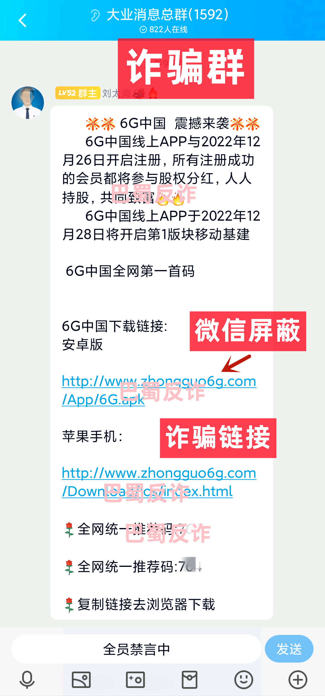 警惕！虚假的6G app上线骗钱来了，请别上当！