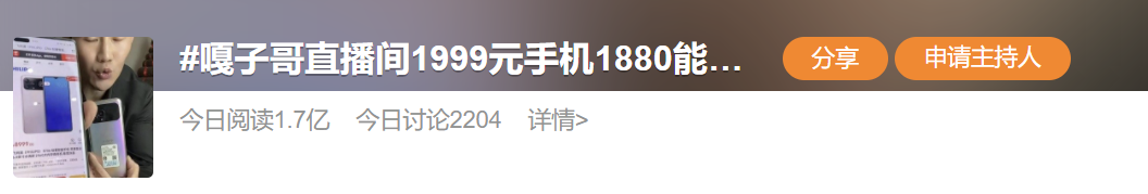 “原价8999直播间卖1999”的手机1880元就能买到？