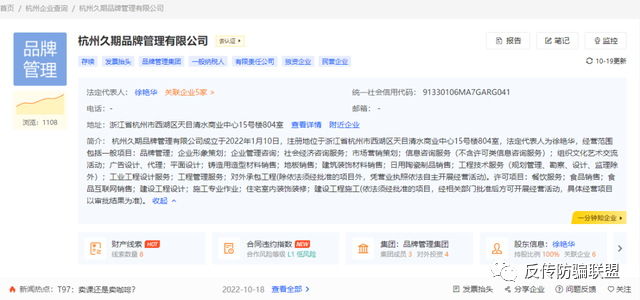 <b>创始人曾涉传销 靠“喊麦”火遍全网 却左手加盟</b>