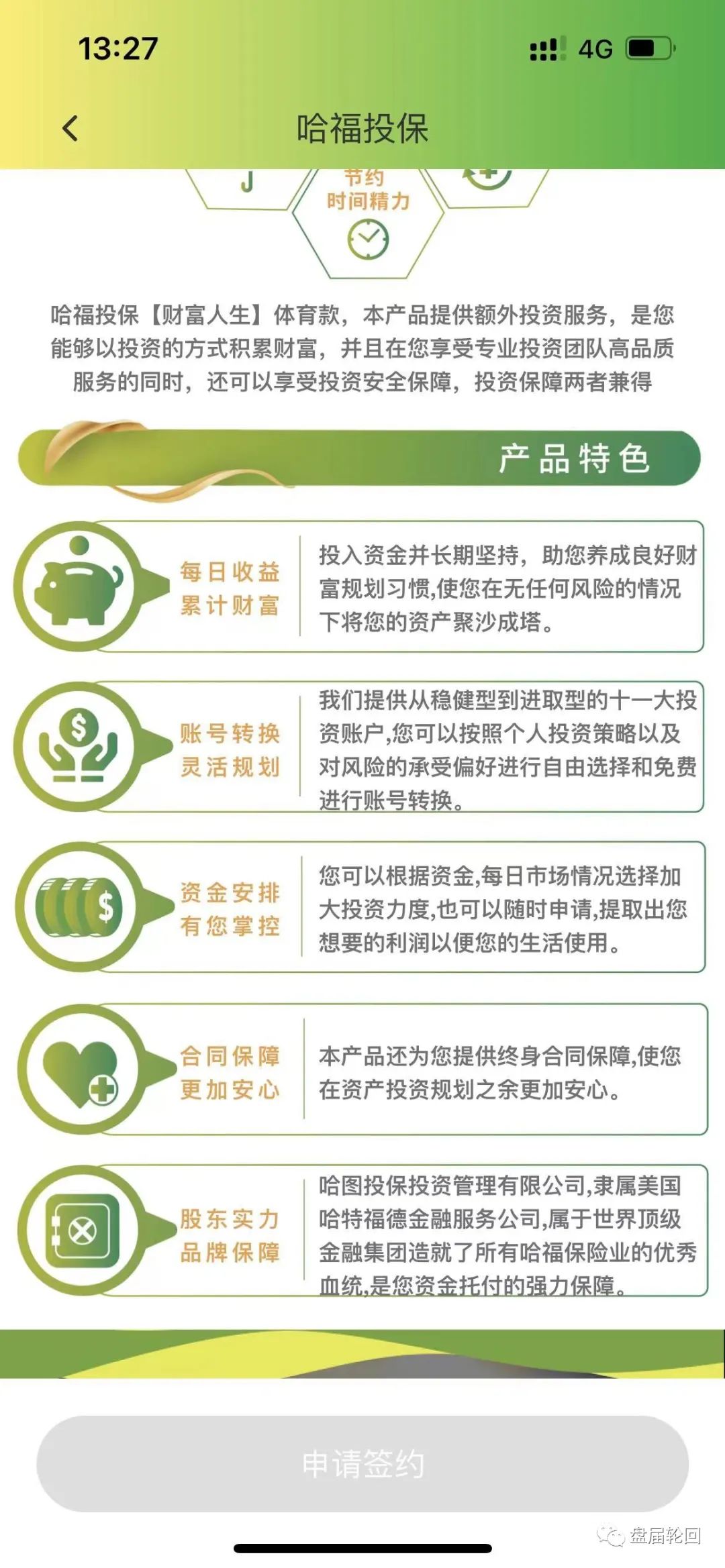 哈福投保骗局曝光 参与会员随时可能被冻卡 涉嫌