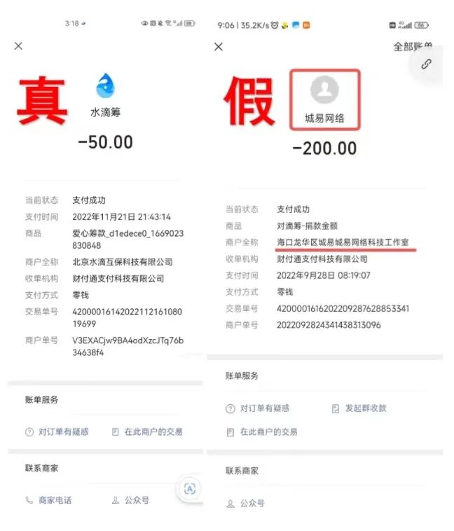 水滴筹诈骗案例：受害人数高达3万余人，全国首