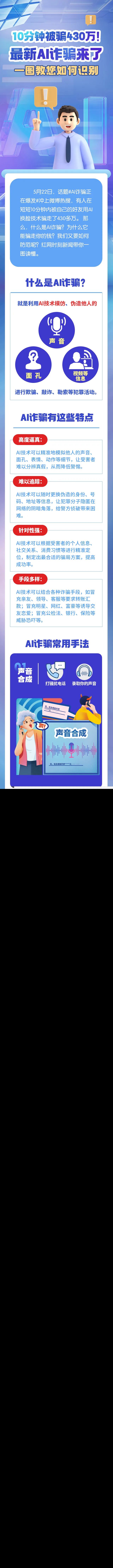 <b>ai换脸诈骗怎么防范？刚和“亲戚”视频完就被骗</b>