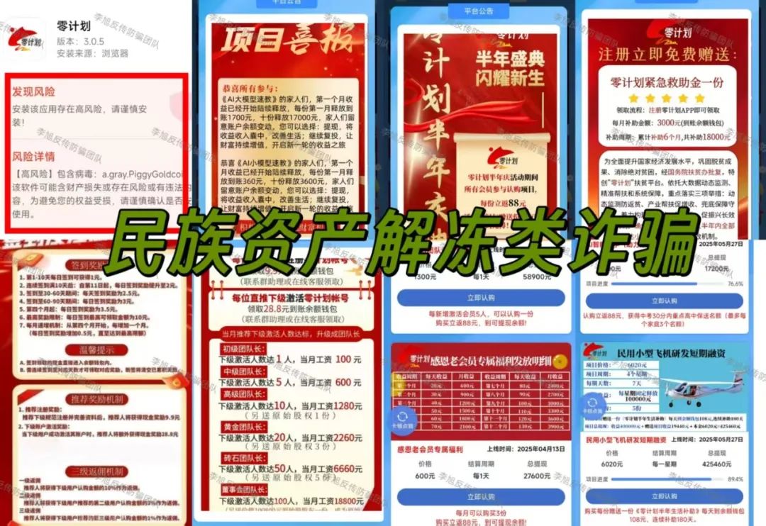 速速举报！已多人踩坑！警惕这12个项目涉嫌非法